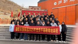 红色铸魂强党性 奋进实干建新功&mdash;&mdash;鹤壁ca88登录入口官网集团2025年党员培训活动圆满进行